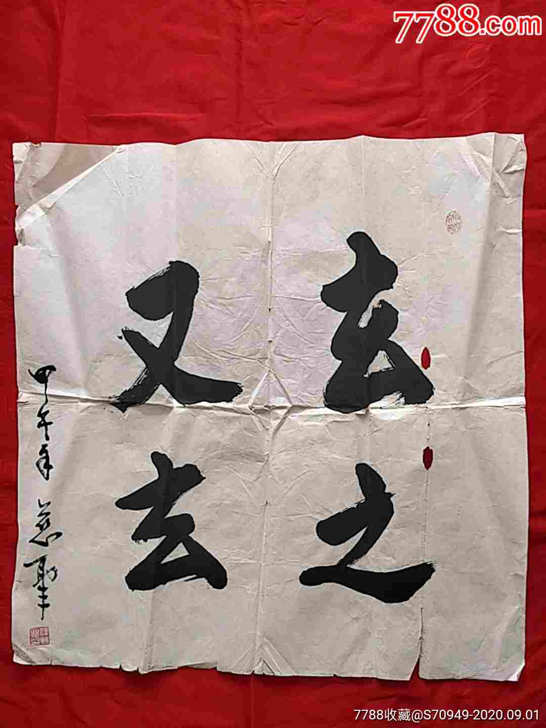 五台山法师,《释慈圣》-书法原作-7788书法收藏