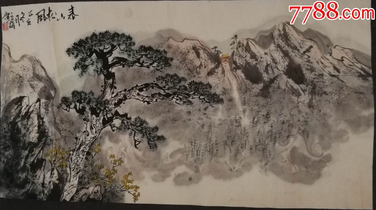 画家立群手作品绘泰山松风已裱画片