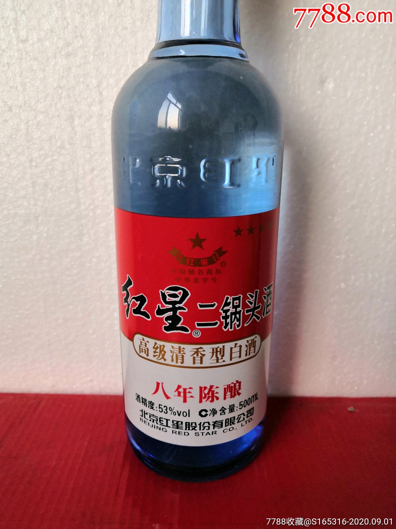 2012年53度北京红星二锅头八年陈酿