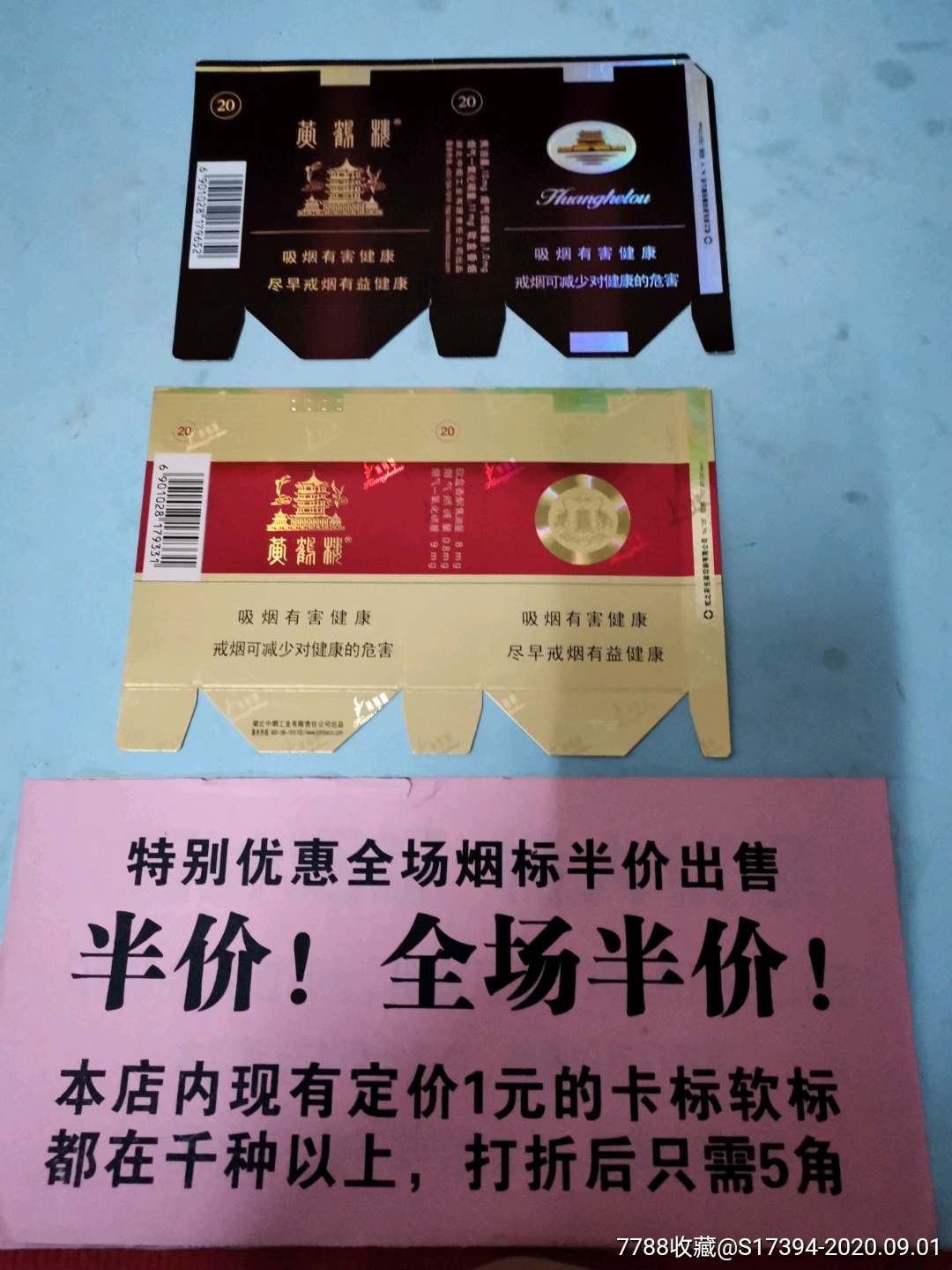 黄鹤楼(湖北中烟)