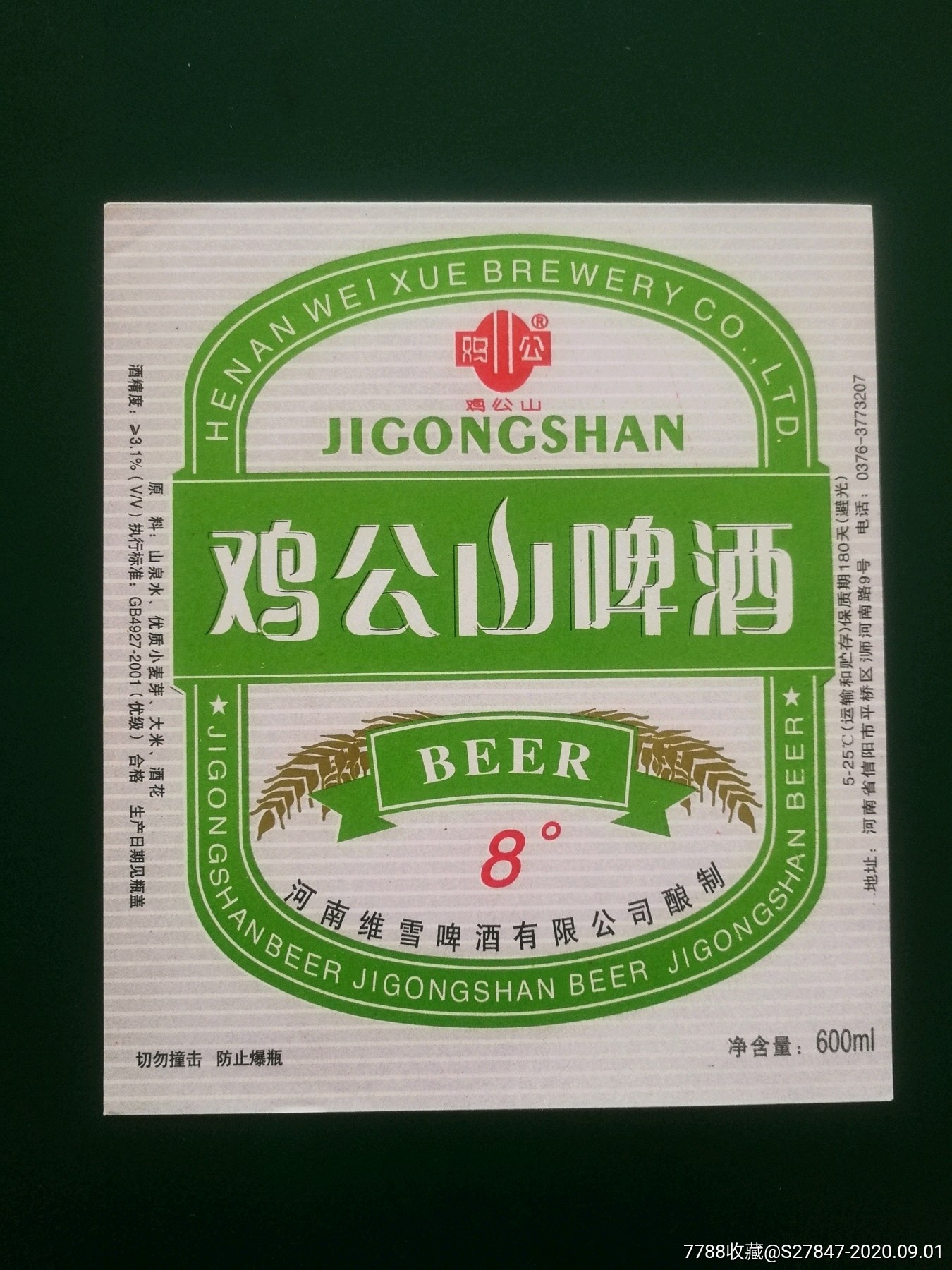 鸡公山啤酒厂图片