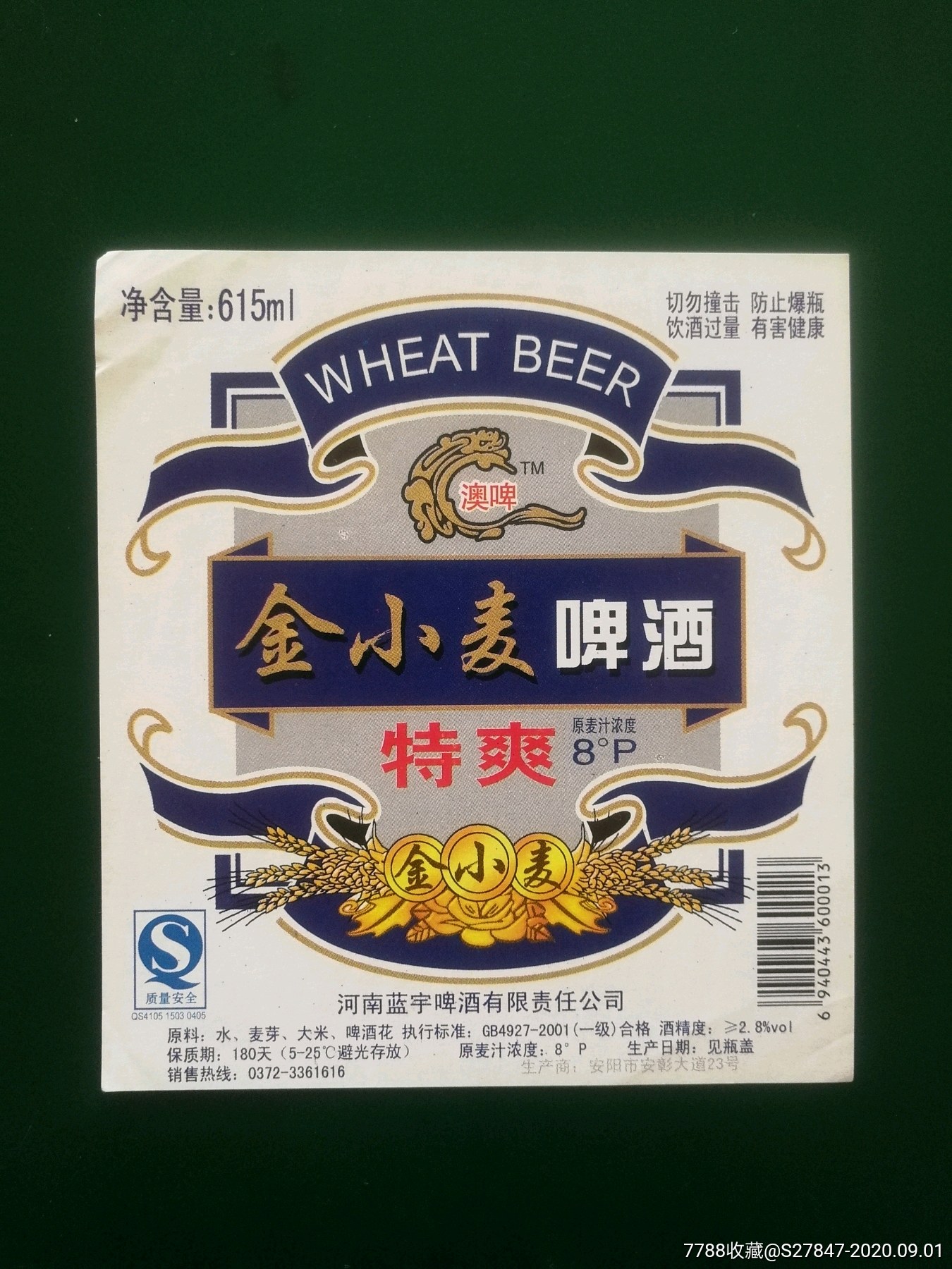 金小麥啤酒