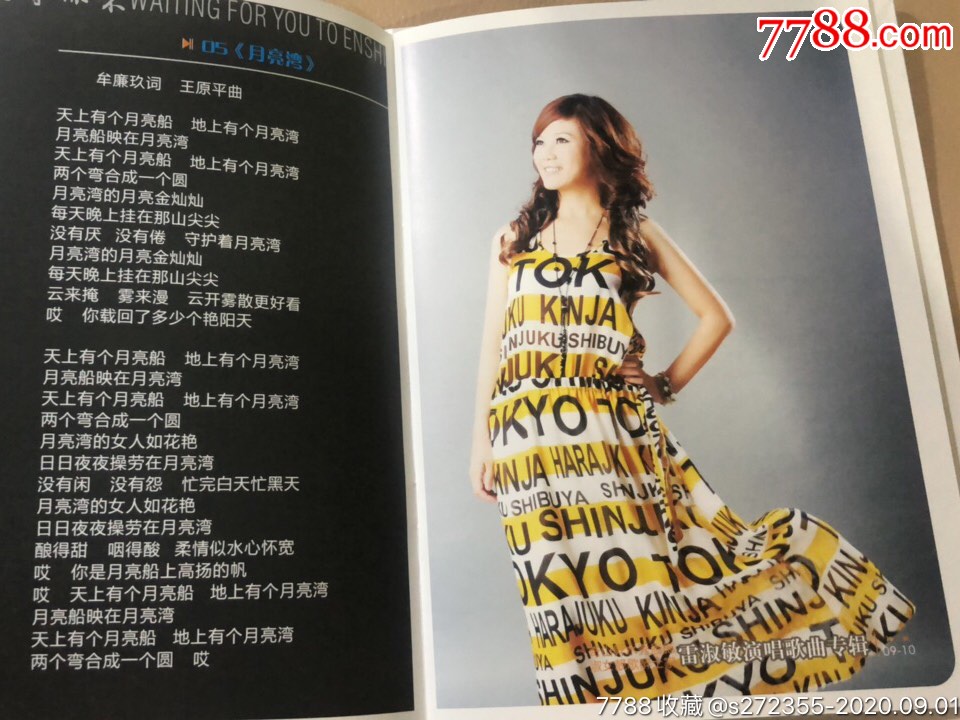 恩施等你来雷淑敏演唱歌曲专辑