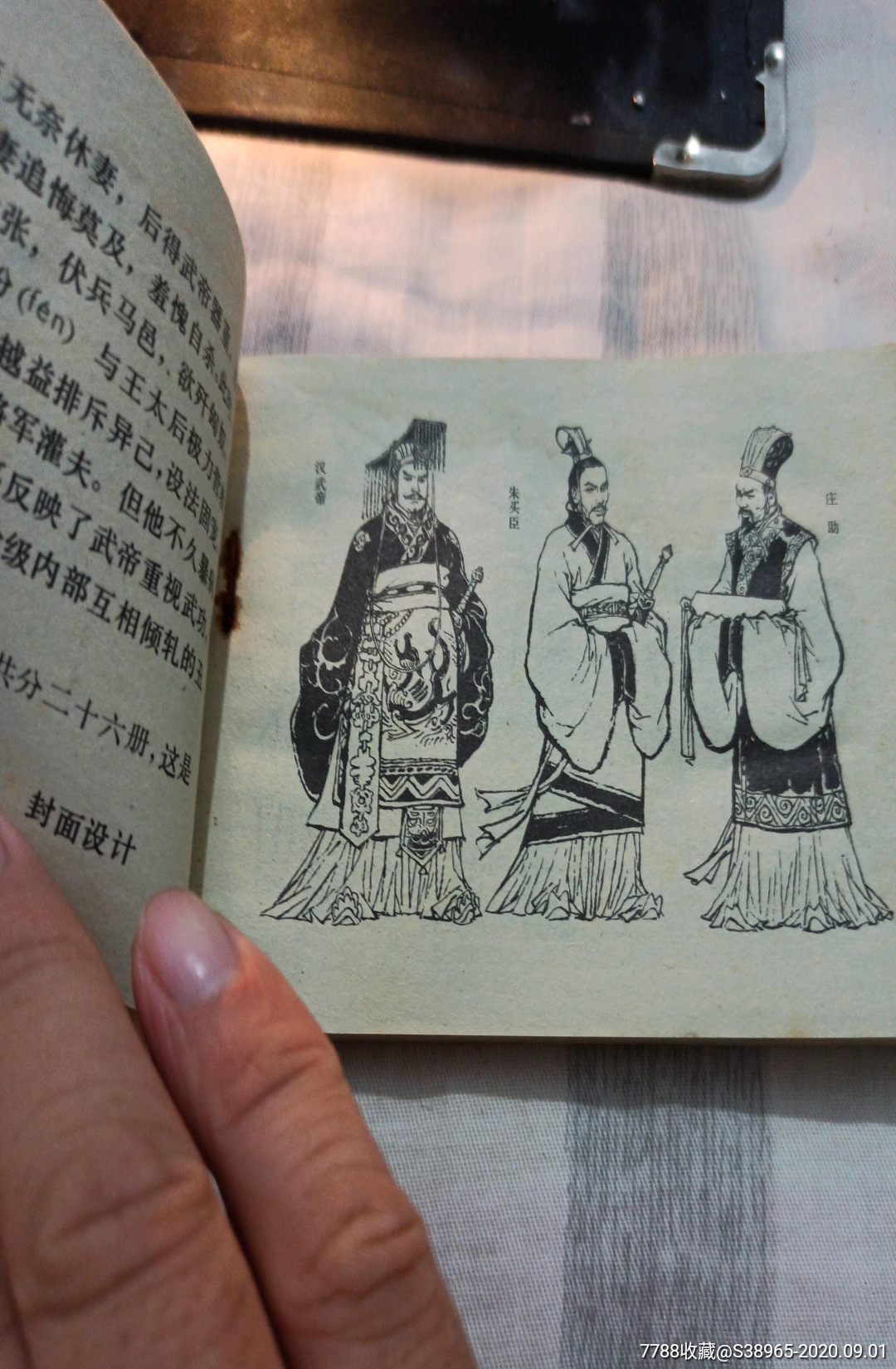 前汉演义田蚡暴死_连环画/小人书_第2张_7788小人书