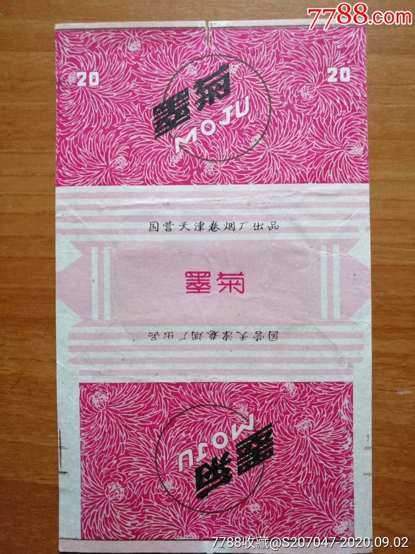 墨菊70顶线内无粘白