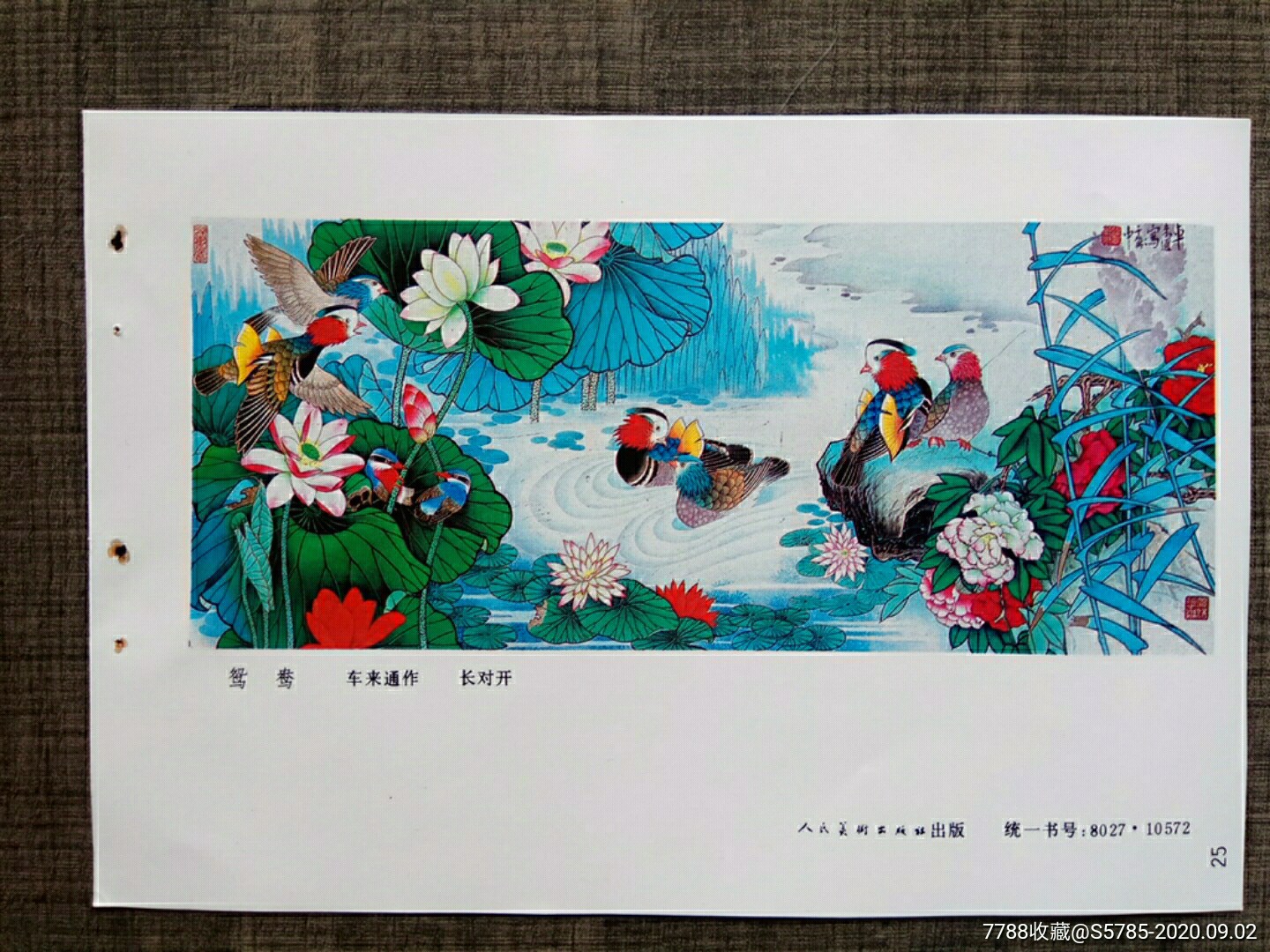 鸳鸯--车来通作_年画缩样散页_榕城纸品收藏【7788收藏__收藏热线】