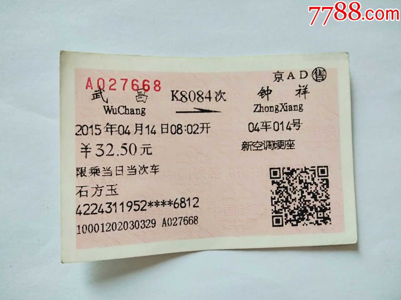 武昌-k8084次-钟祥-火车票-7788商城__七七八八商品交易平台(7788.