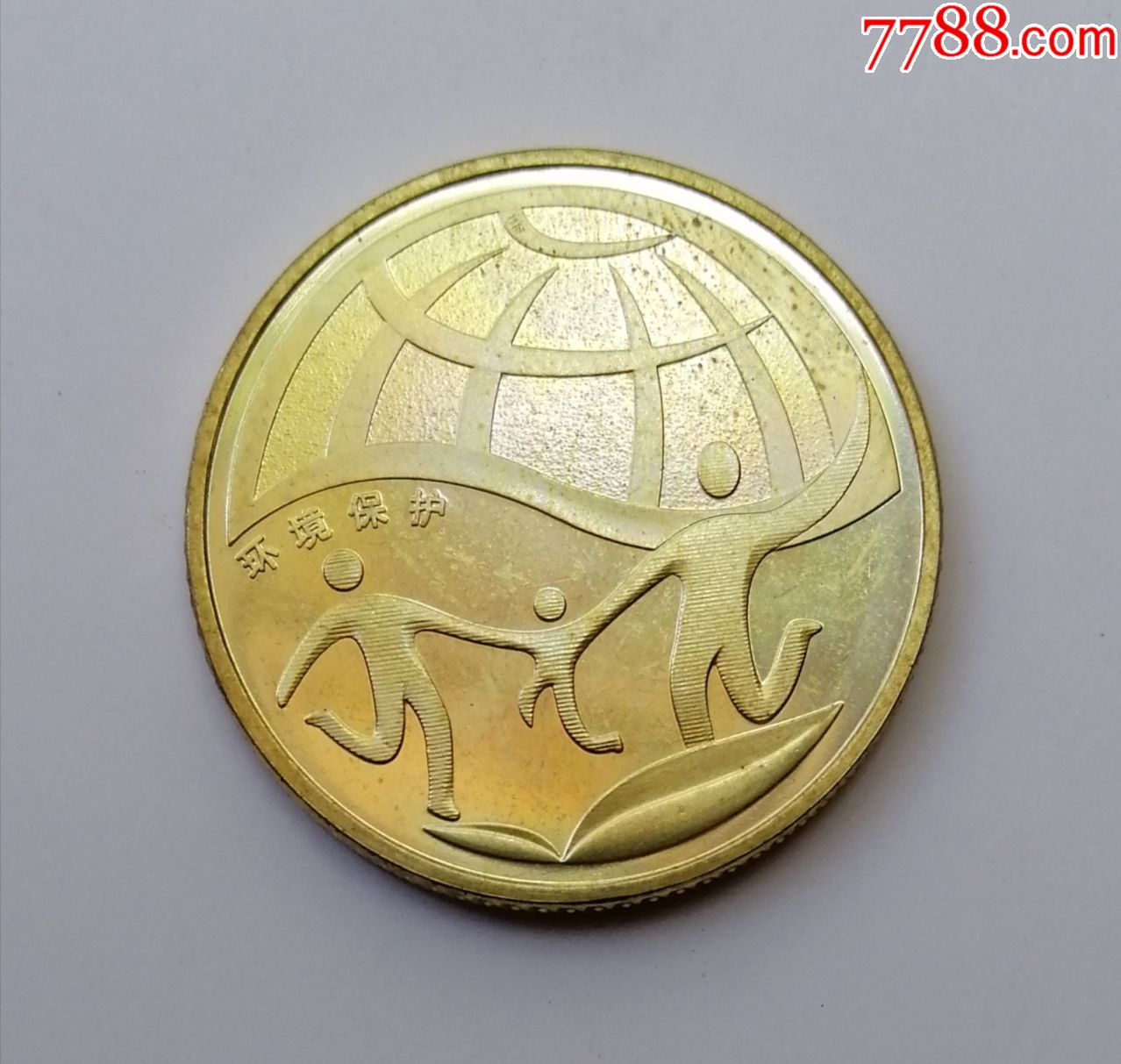 2010年环境保护纪念币