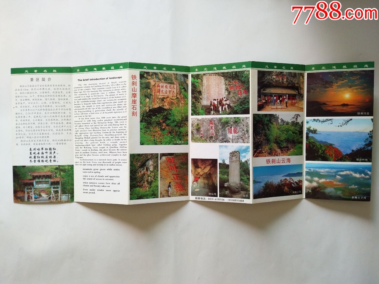辽宁省本溪市铁刹山aa国家森林公园旅游观光图