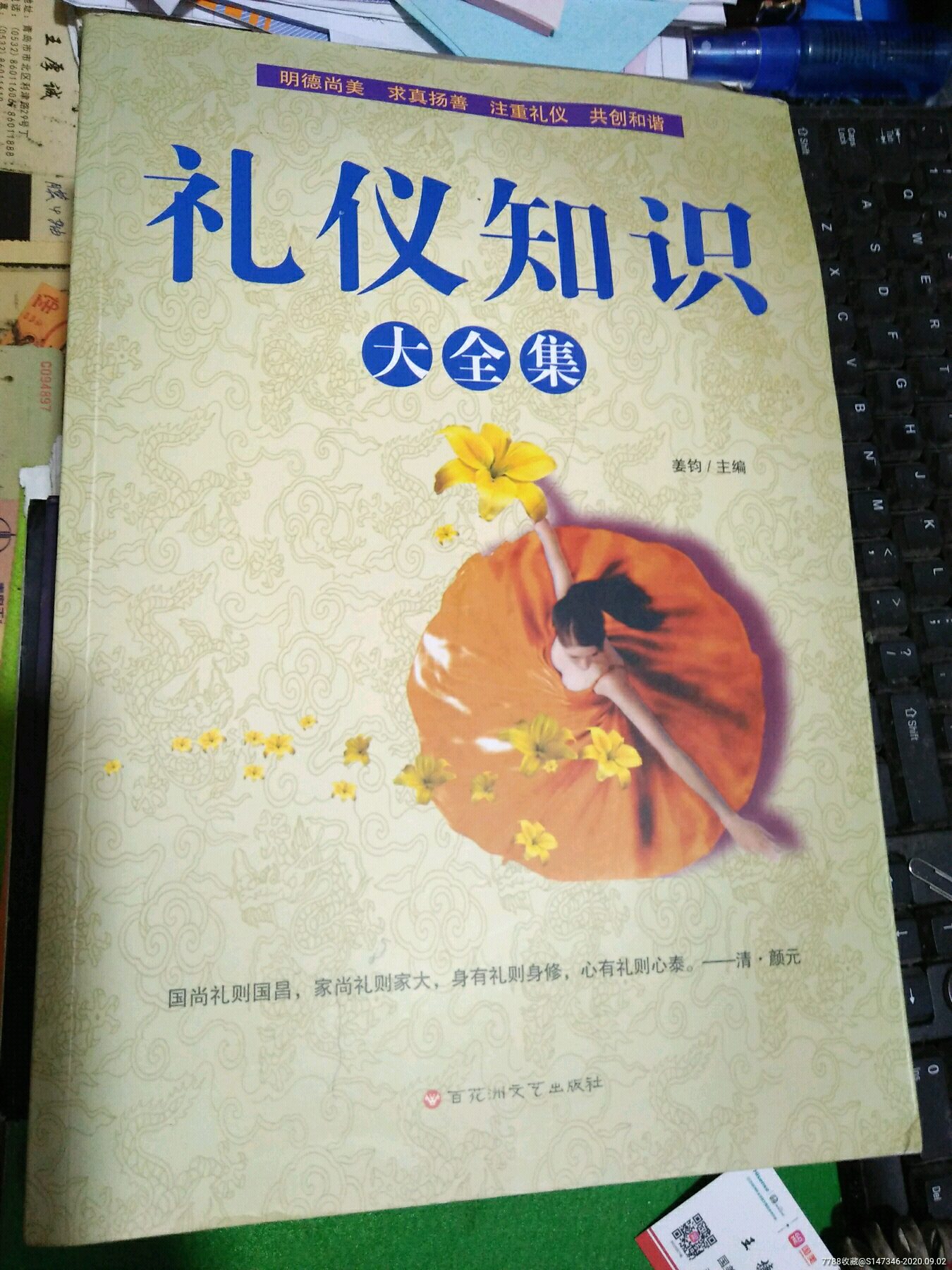 礼仪知识大全集_第1张_7788旧书网