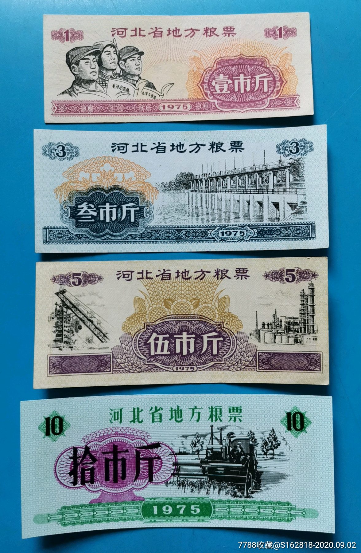 75年河北省地方粮票