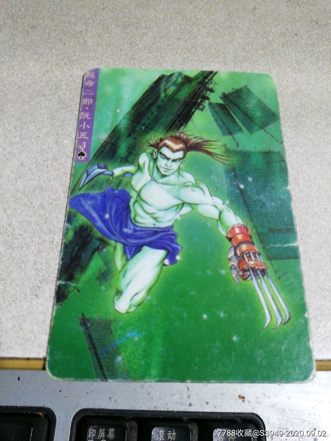 统一小浣熊水浒英雄传短命二郎阮小五