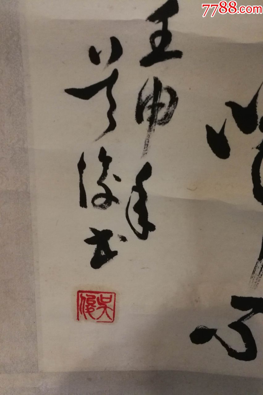 书法家吴俊老师书法作品(李白早发白帝城挂轴)尺寸103公分×33公分