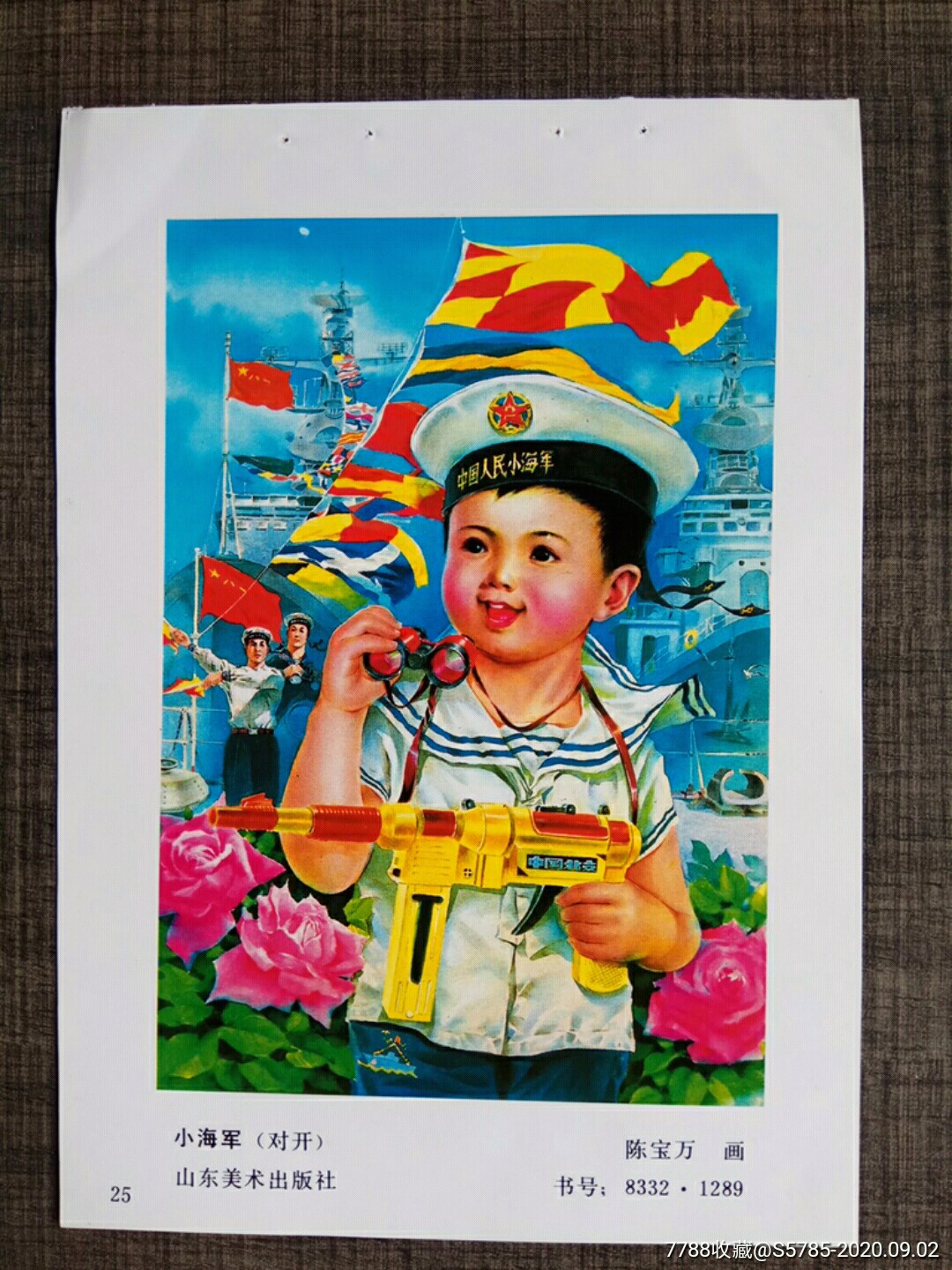 小海军--陈宝万作-价格:8元-se75469104-年画缩样散页-零售-7788收藏
