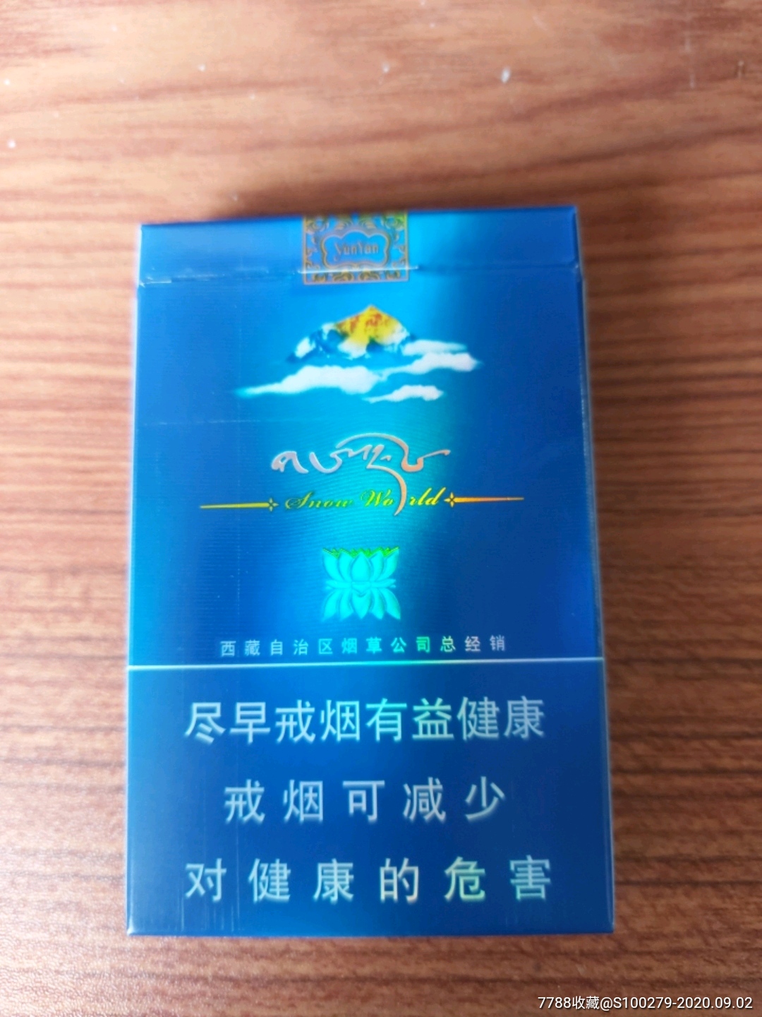 雪域细支