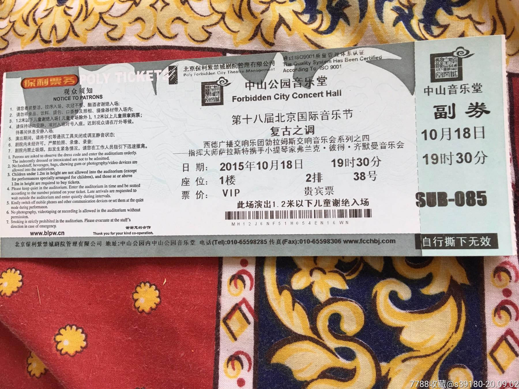 中山公园音乐堂第十八届音东节_晚会/演出门票_图片价值_收藏交易