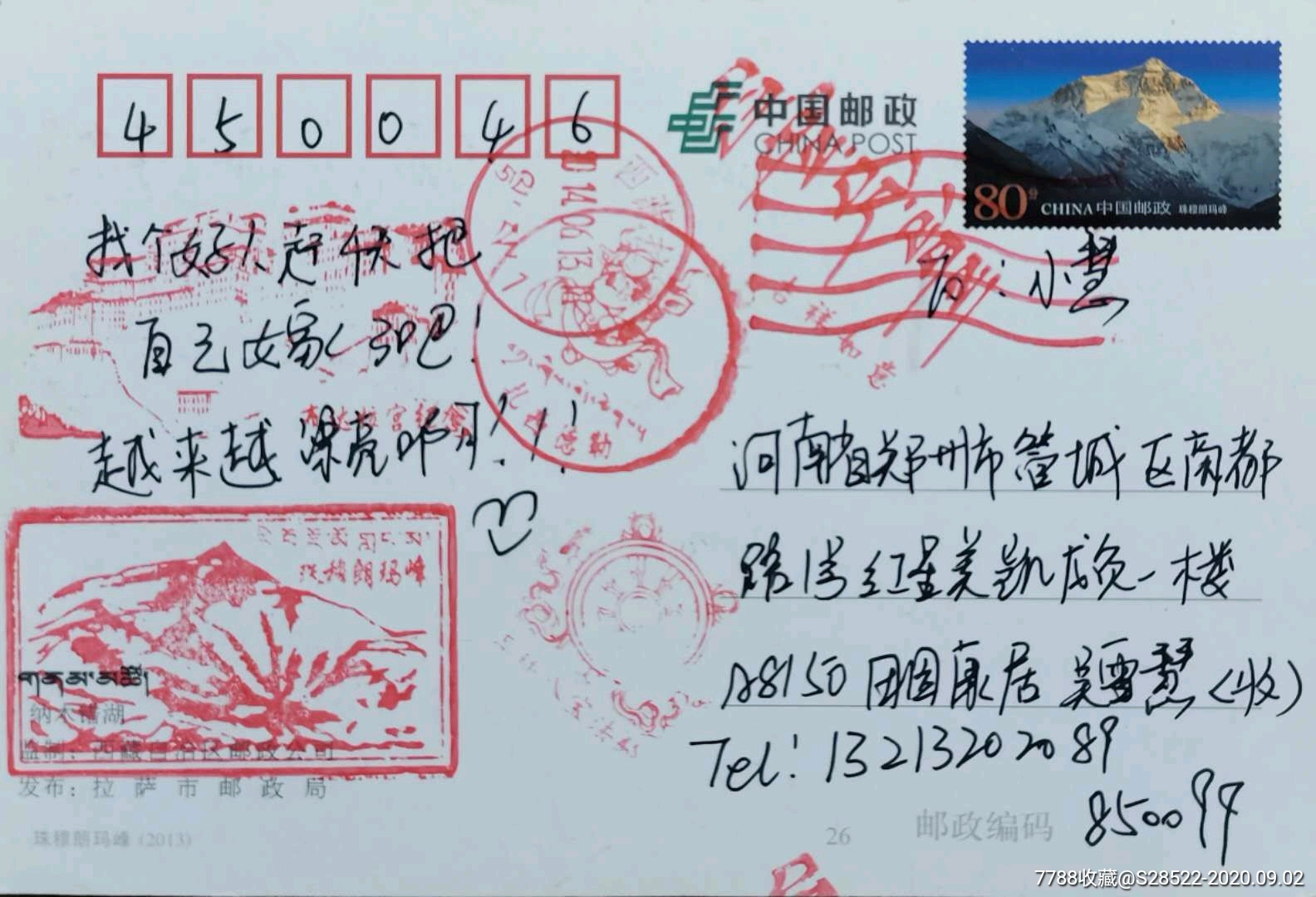 2013年--西藏风光-纳木错湖-雪山-珠穆朗玛峰普资加印实寄明信片