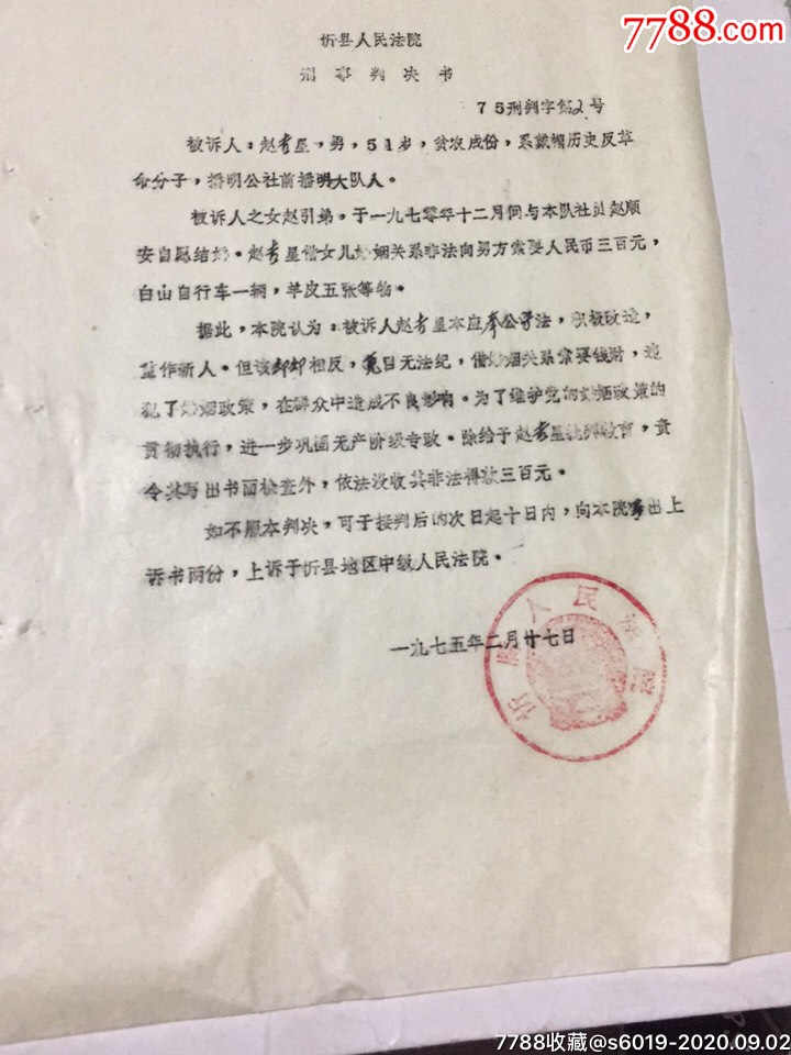 忻县人民法院刑事判决书,历史反革命份子.