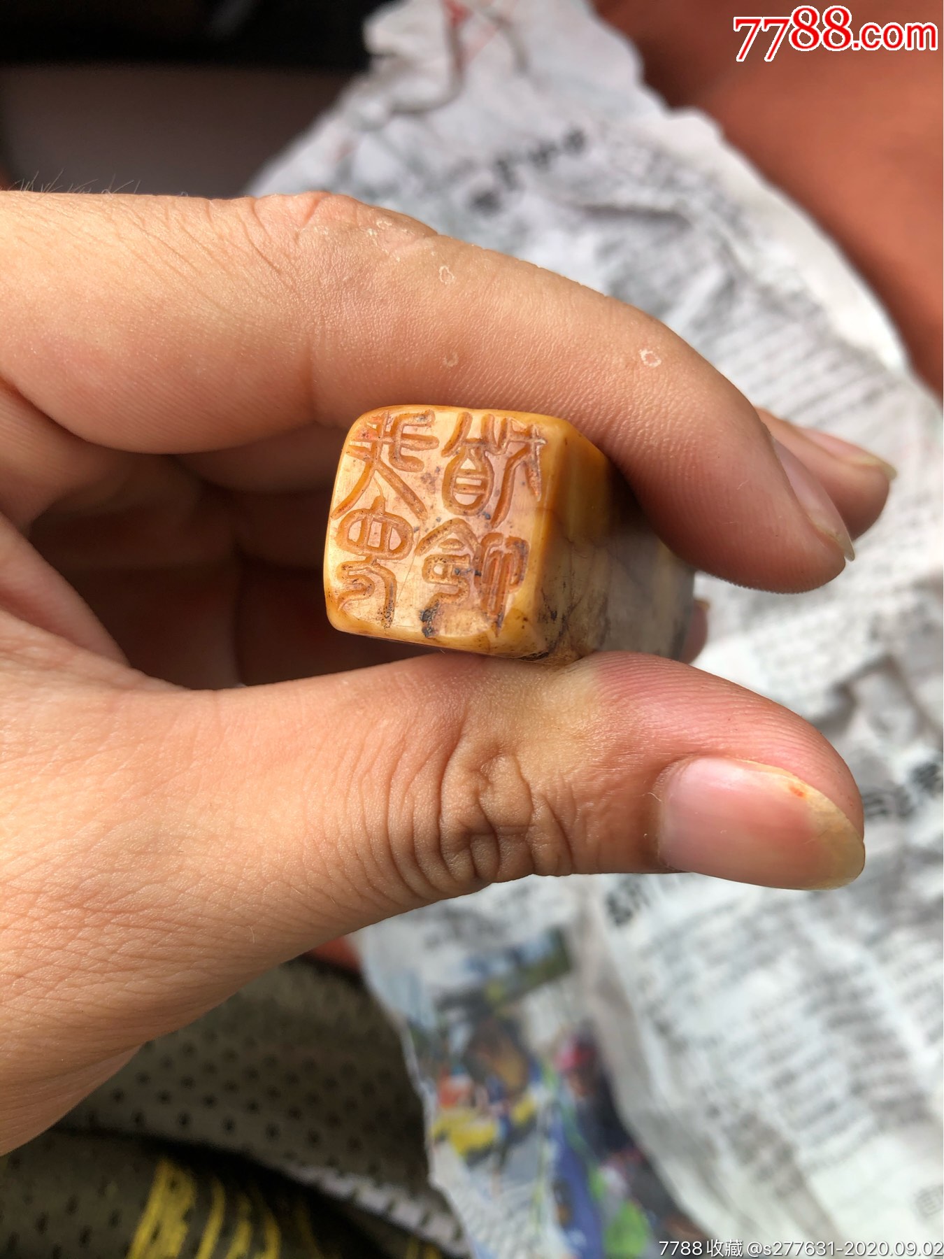 清代名家寿山石老印章闲章