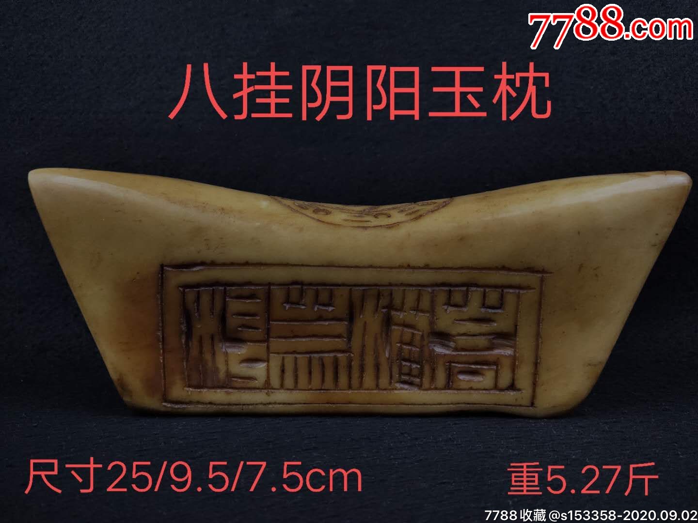 古代玉枕图片大全鉴定图片