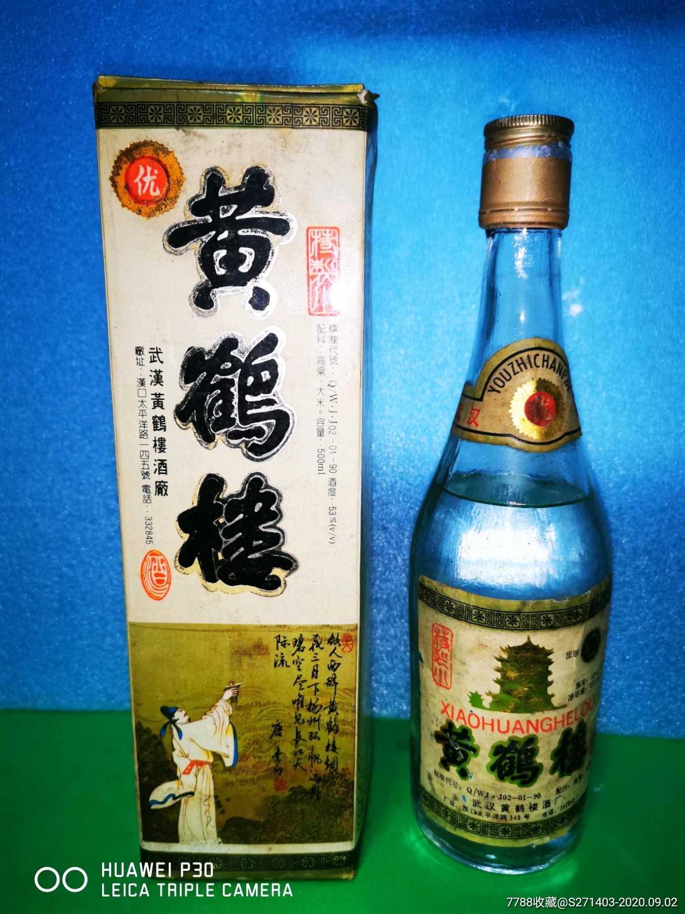 黄鹤楼(500毫升)_谢小鑫【7788商城__七七八八商品交易平台(7788.com)