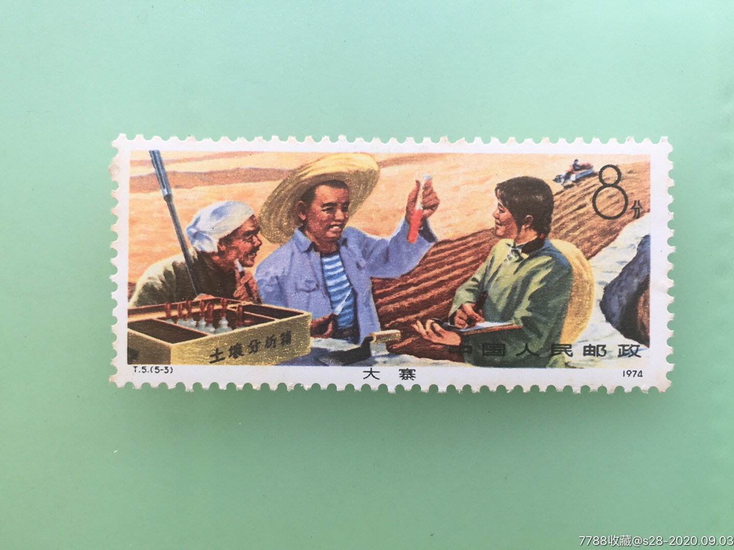 大寨红旗_新中国邮票_大众收藏【7788收藏__收藏热线】