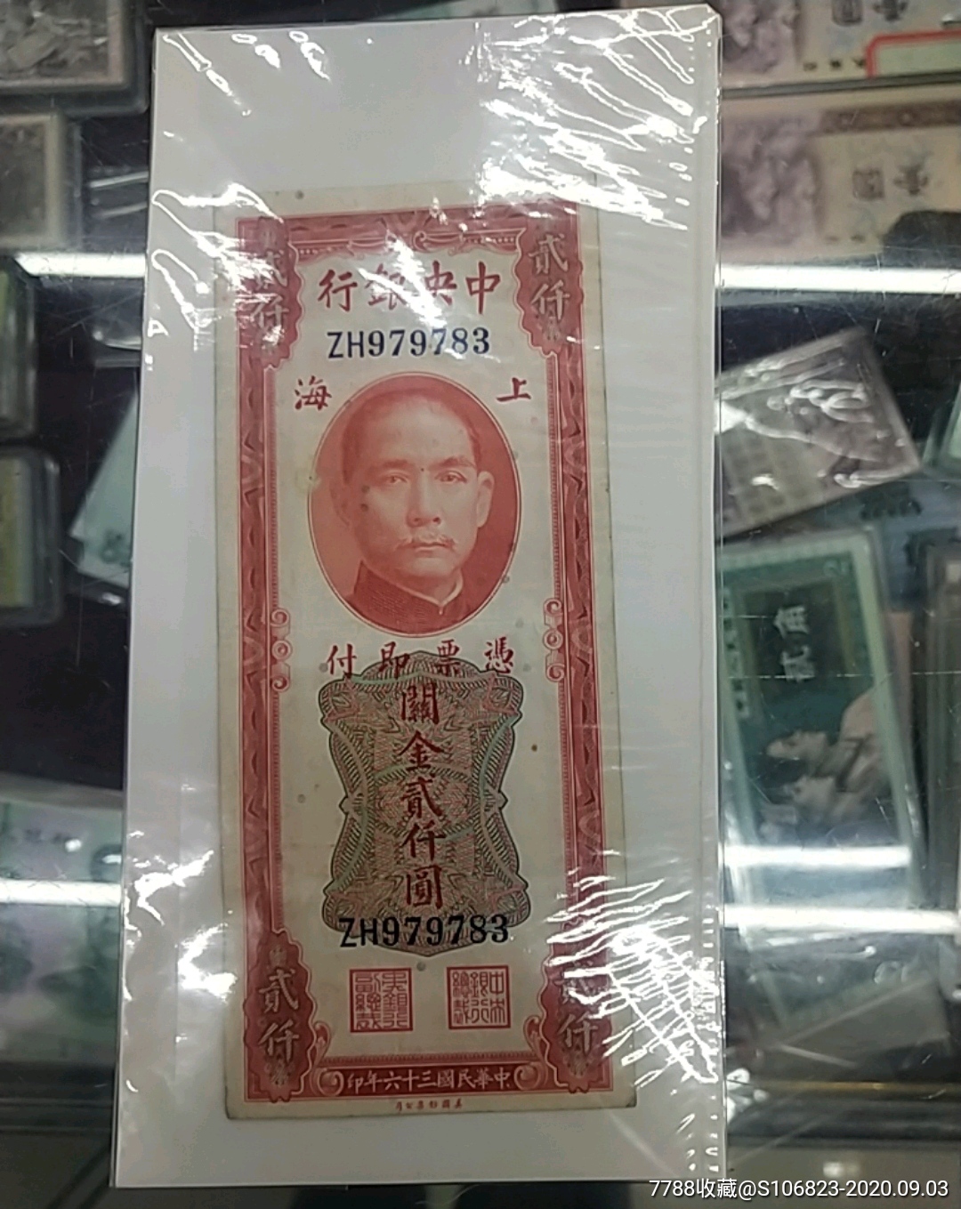 关金两千元纸币