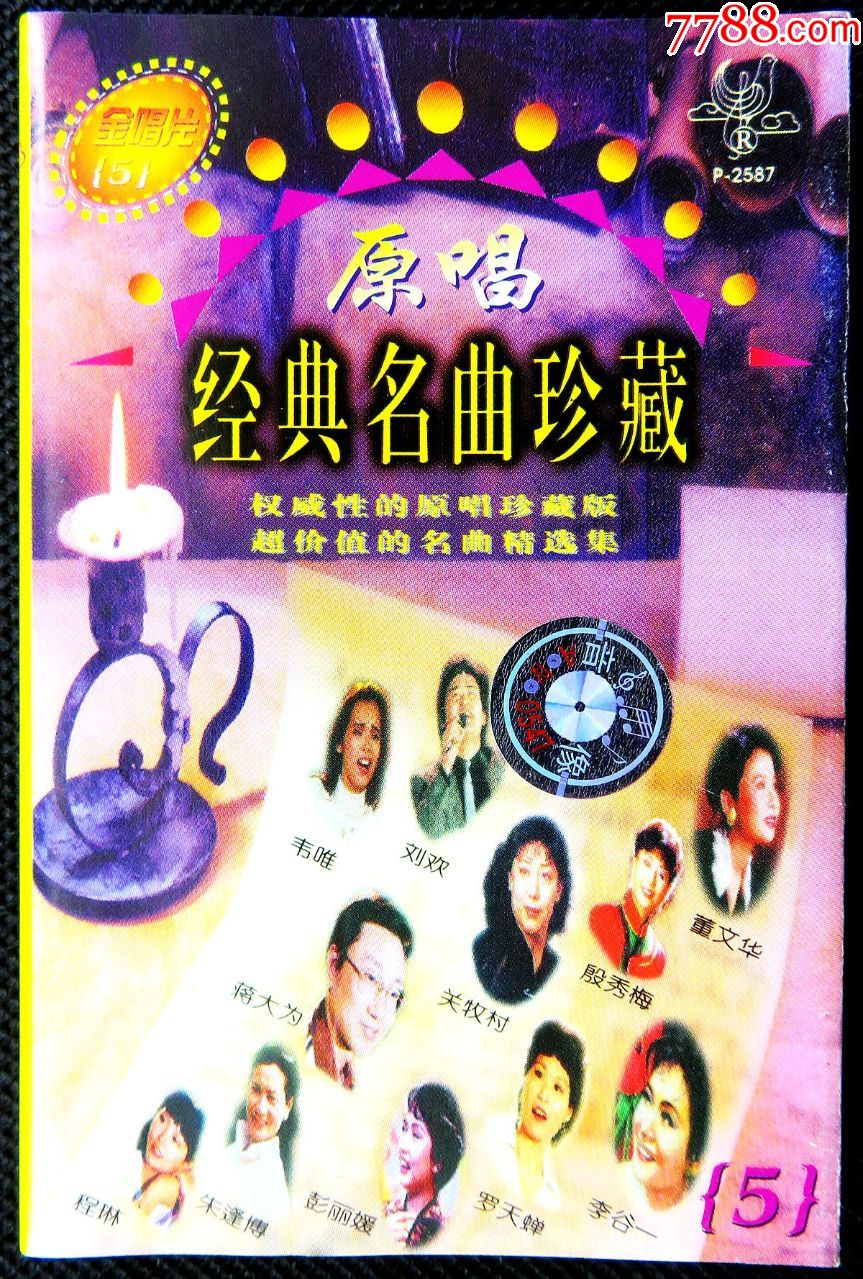 绝版磁带经典卡带原唱经典名曲珍藏原版磁带卡带