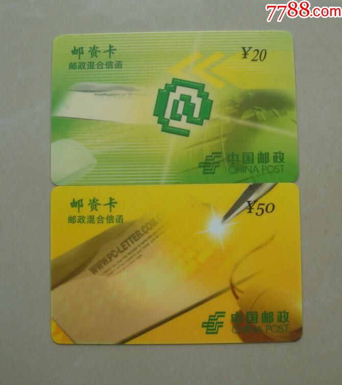 中国邮政邮资卡