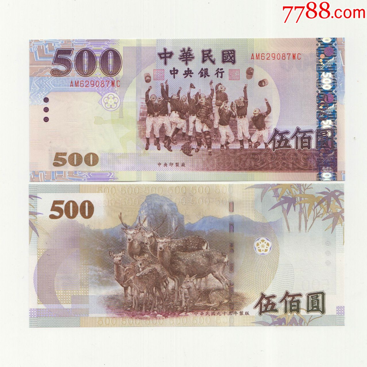 台湾2004年民国93年500元新台币纸币全新unc