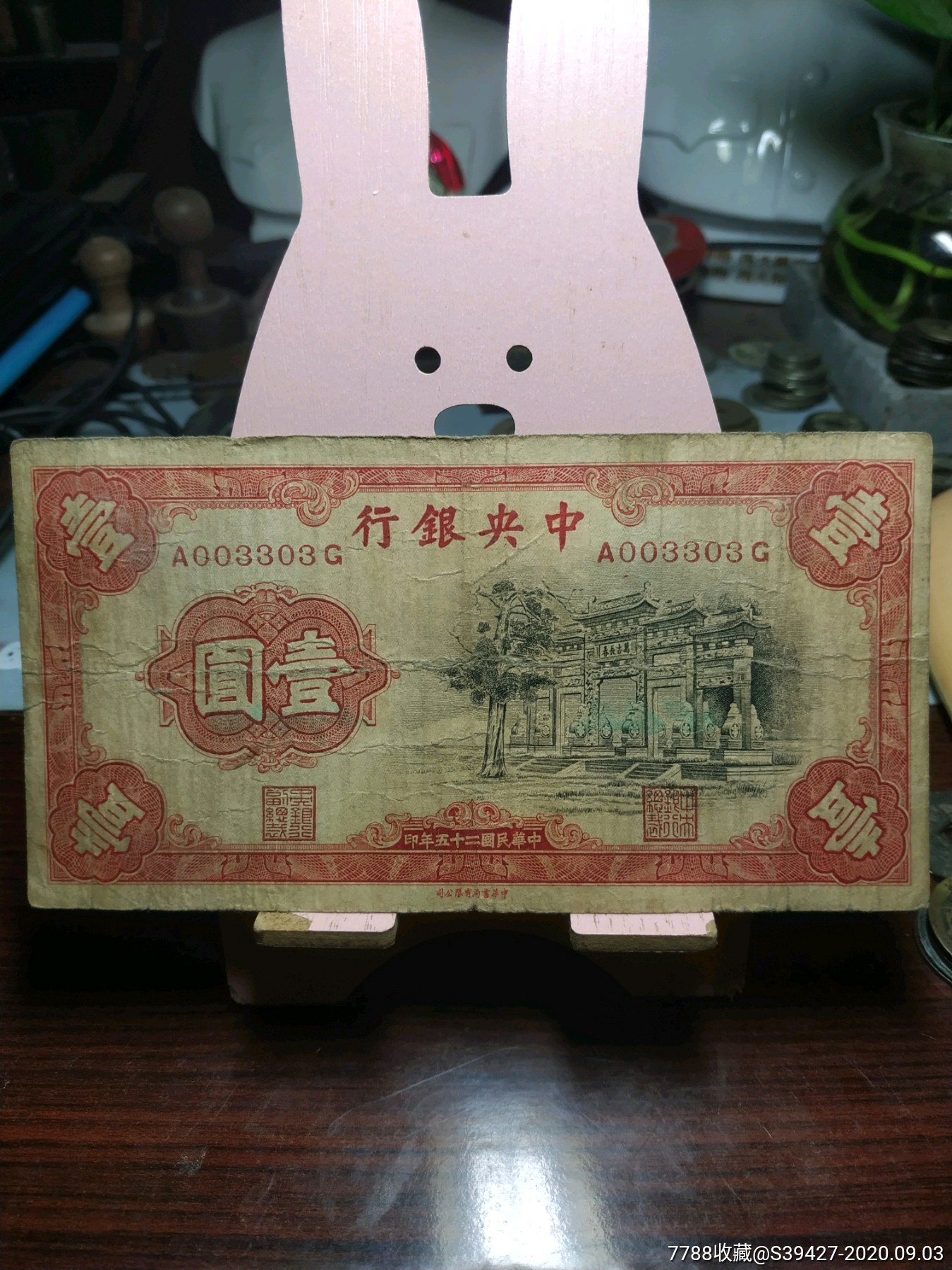 民国中*银行一元牌坊