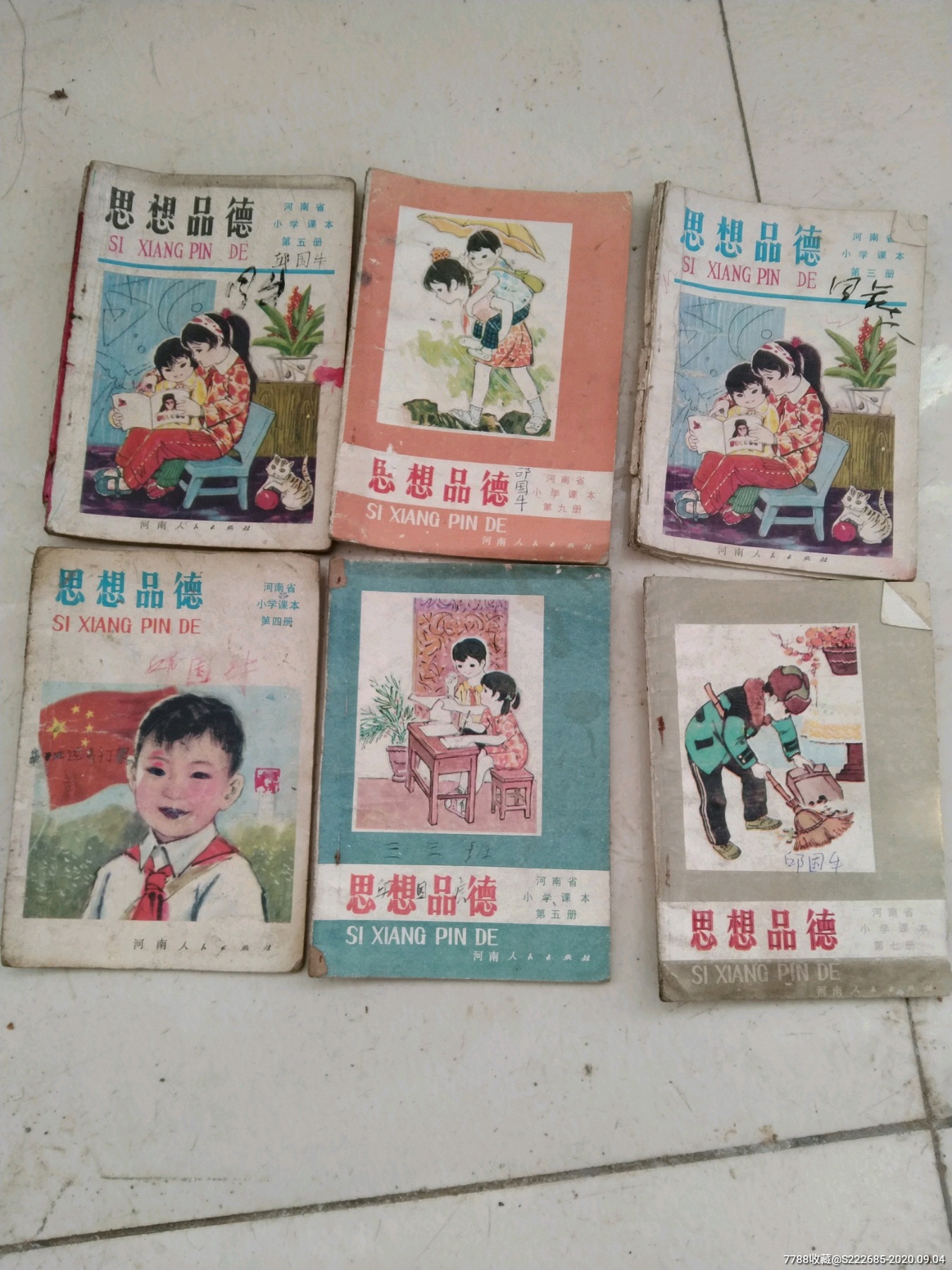 80年代小学课本,思想品德