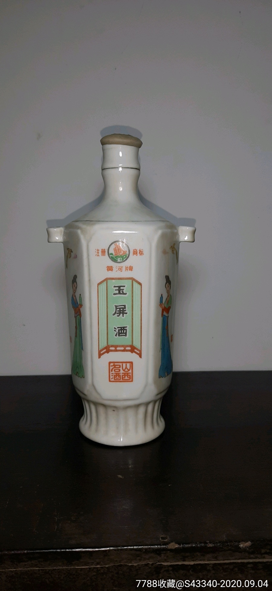 午城酒厂,玉屏酒酒瓶1个(实拍包老,有暗冲线)