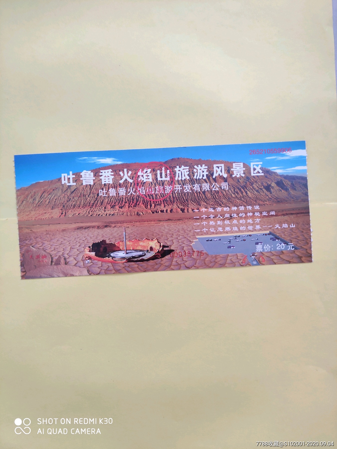 火焰山-旅游景点门票-7788商城__七七八八商品交易平台(7788.com)