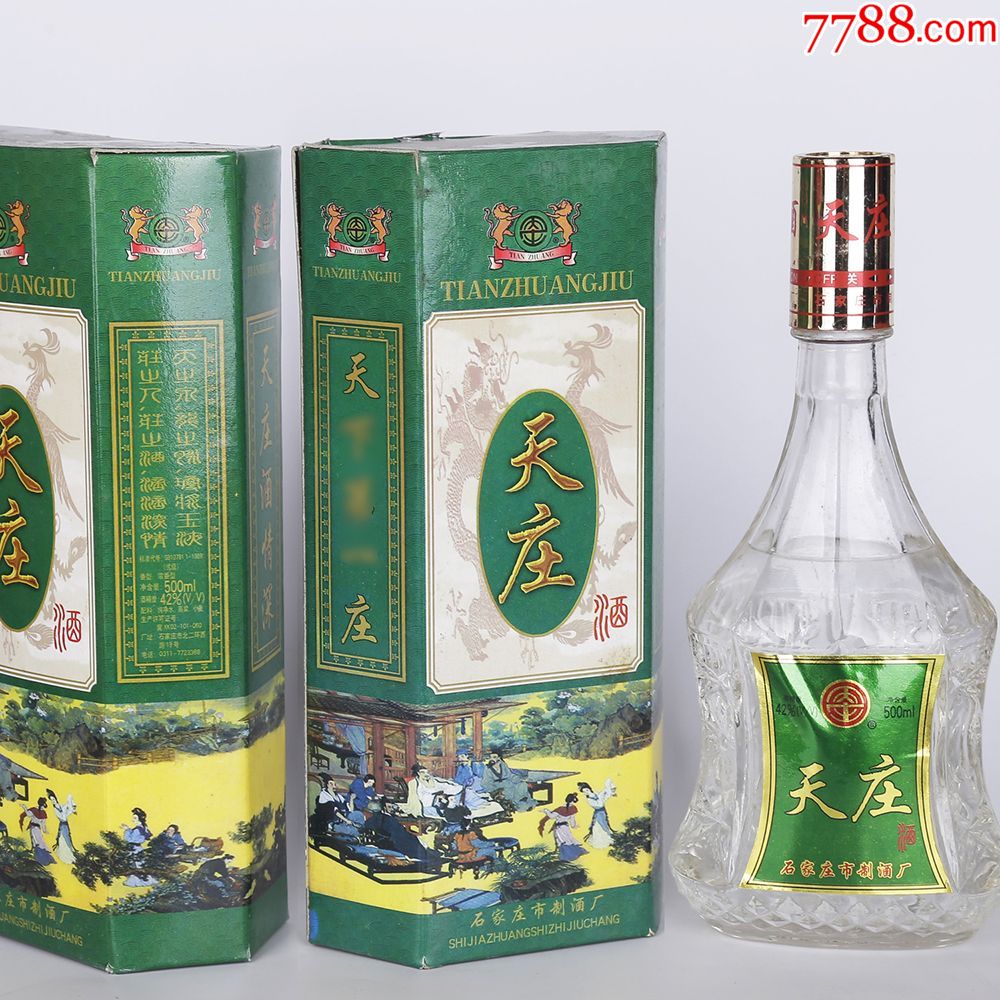 老酒收藏2000年天庄高度纯粮库存珍藏陈年陈酒清仓特价