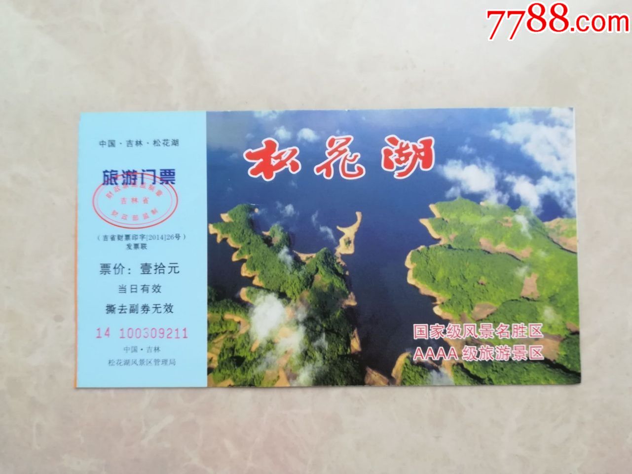 松花湖-旅游景点门票-7788门票收藏