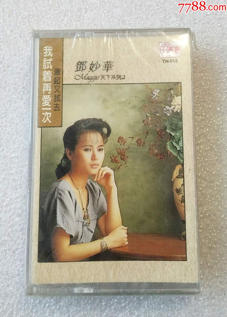 邓妙华我试着再爱一次全新未拆新加坡天下版