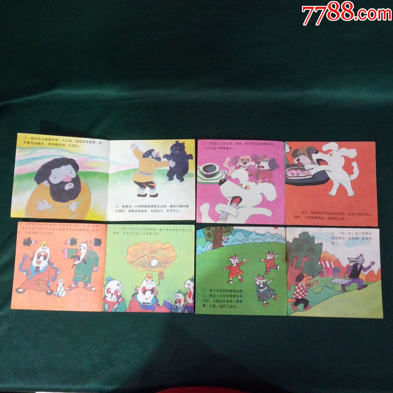 90年代彩色连环画4本10元-农夫和熊,衔肉的狗,吹牛大王和马屁精,狼和