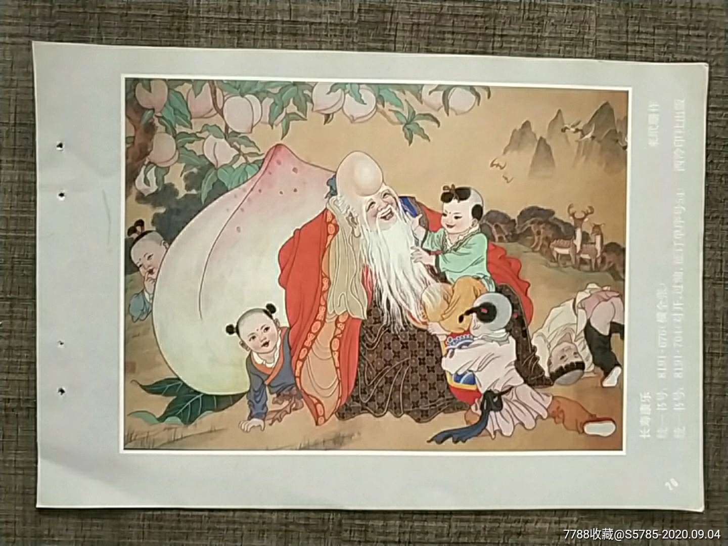 长寿康乐(有大寿桃图)--来玳珊作_年画缩样散页_榕城纸品收藏【7788