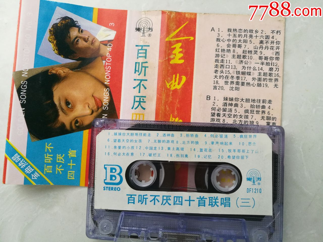 百听不厌四十首民歌联唱