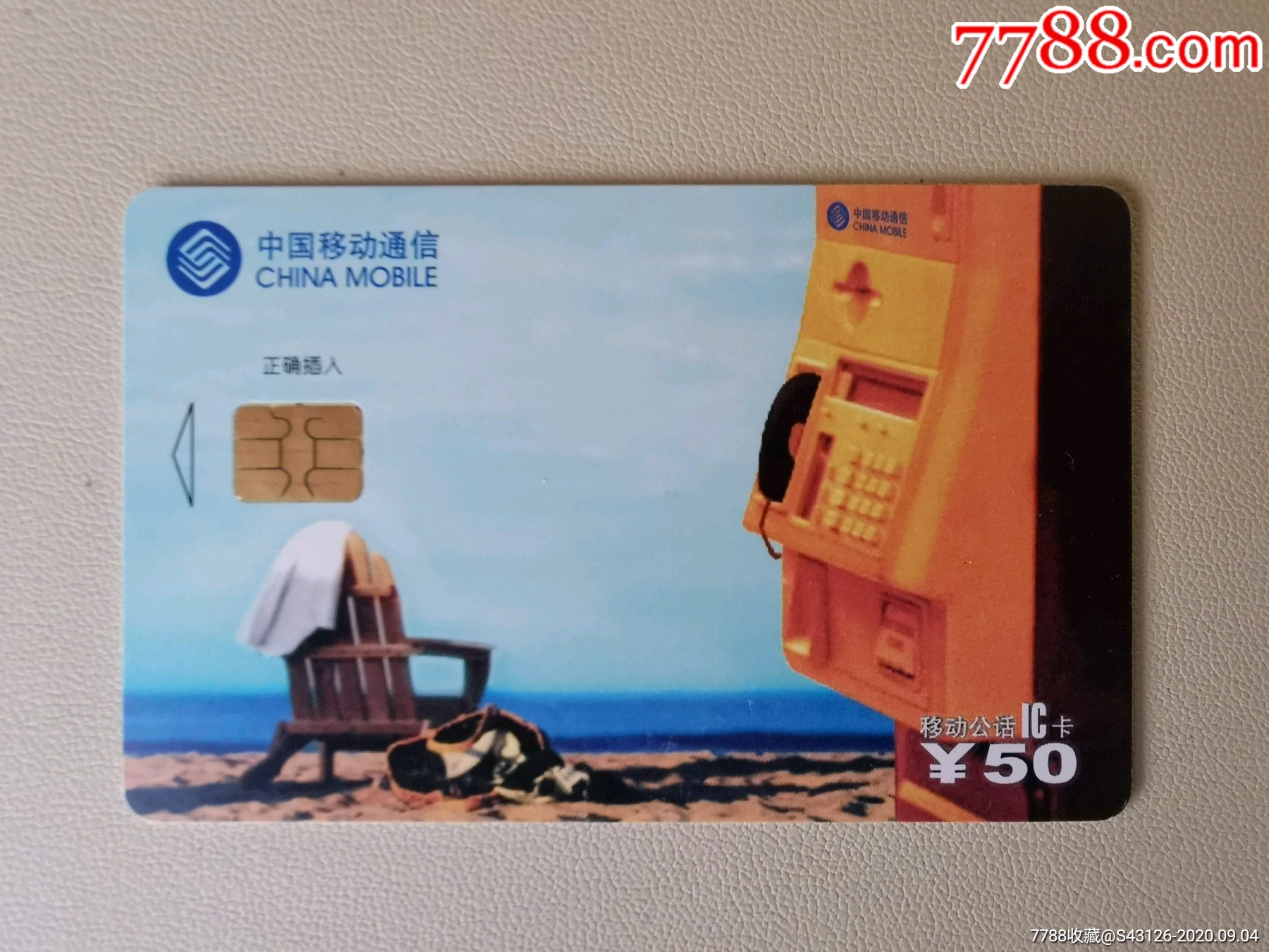 吉林移动公话ic卡_电话ic卡_图片价格_收藏交易_7788集卡网