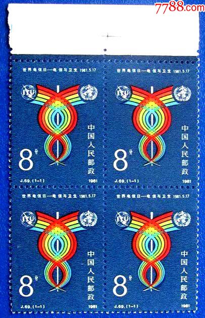 J69,世界电信日四方连(4套)带上边纸,核好_“T”字邮票_红叶邮币卡收藏【7788收藏__收藏热线】