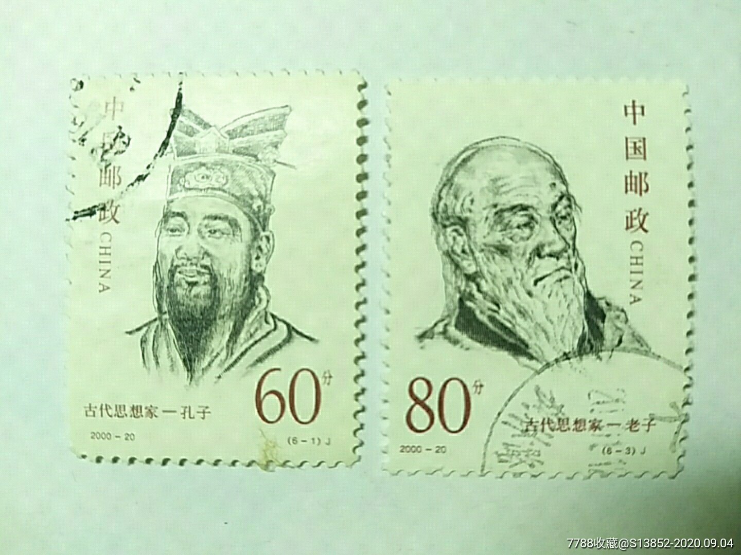 孔子,老子(2枚)_新中国邮票_养券斋【7788收藏__收藏热线】