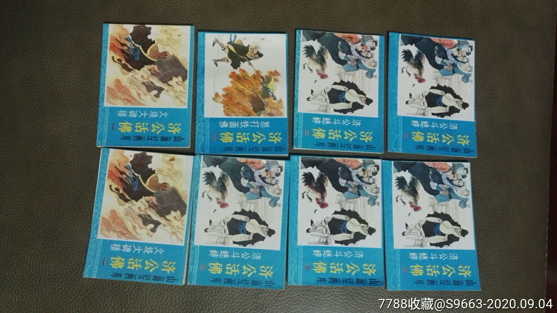 济公_连环画/小人书_第1张_7788小人书
