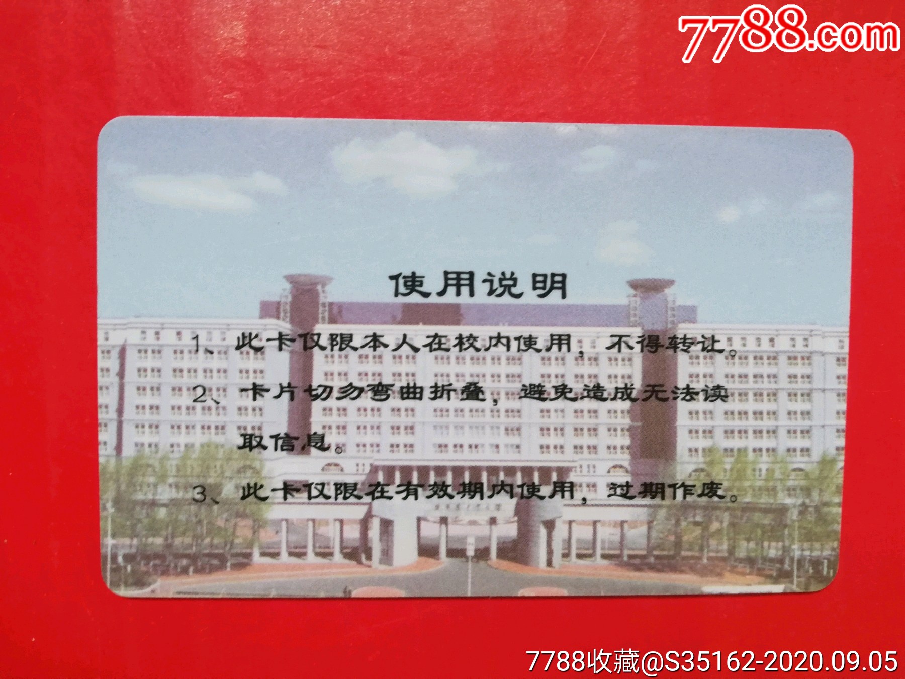 哈尔滨工业大学_校园卡_第2张_7788集卡网