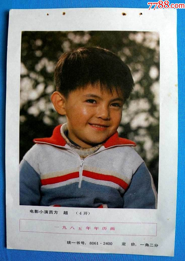 电影小演员方超