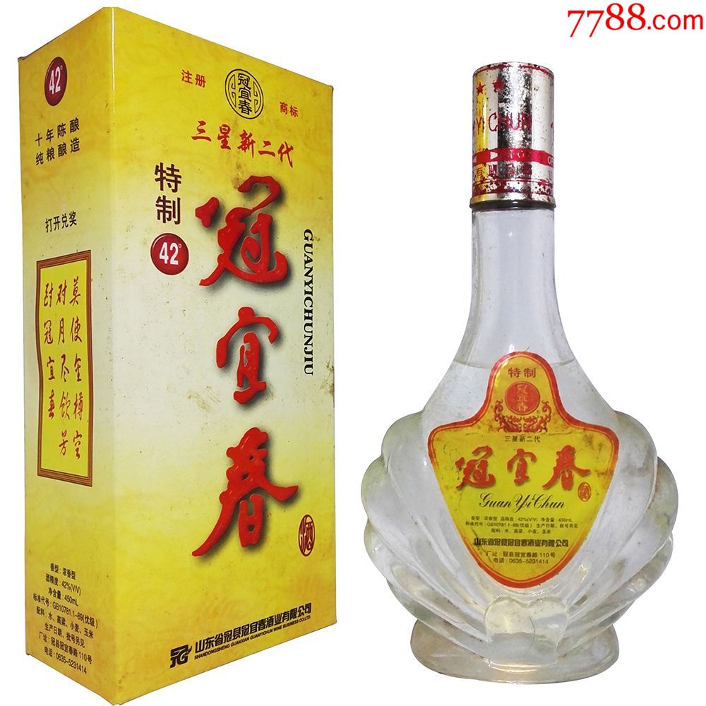 老酒收藏2001年冠宜春山東高度純糧食酒老窖庫存陳年陳酒清倉特價