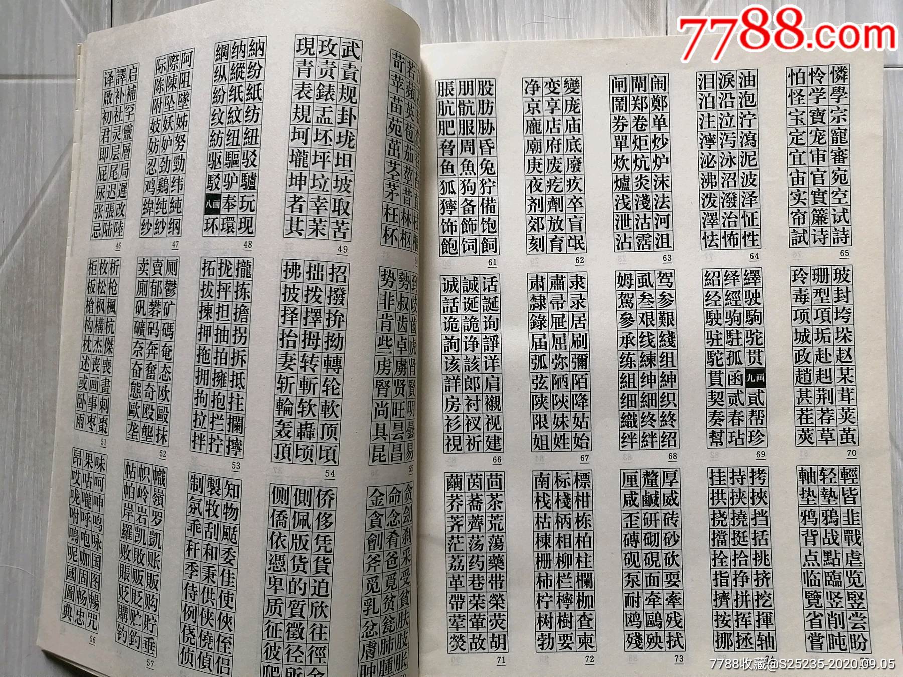 宋体字库_字帖_第2张_7788铜器收藏