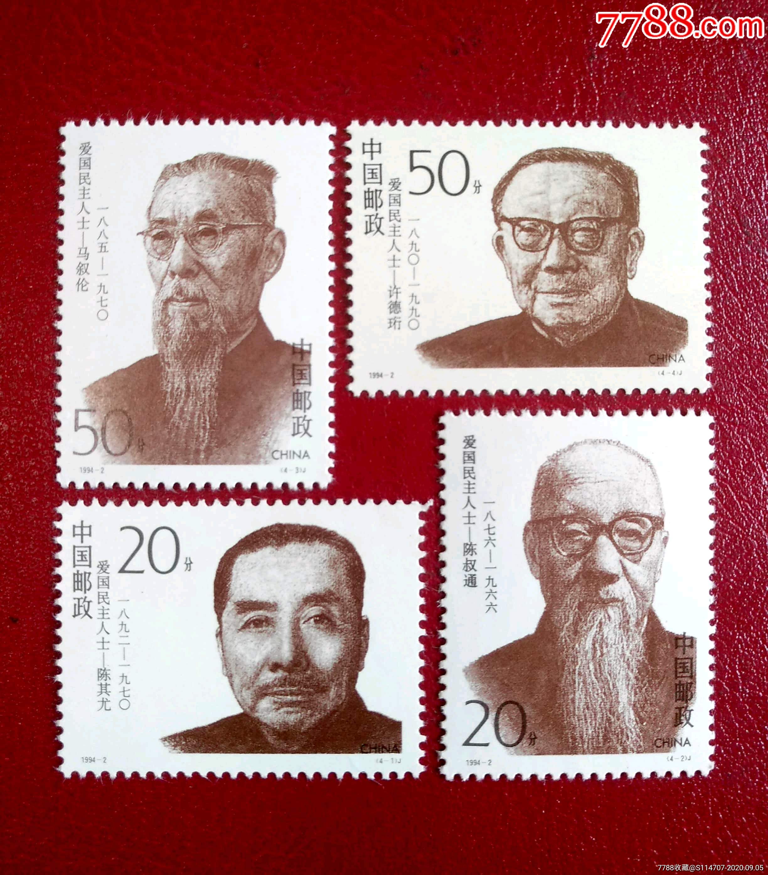 19942爱国民主人士二邮票