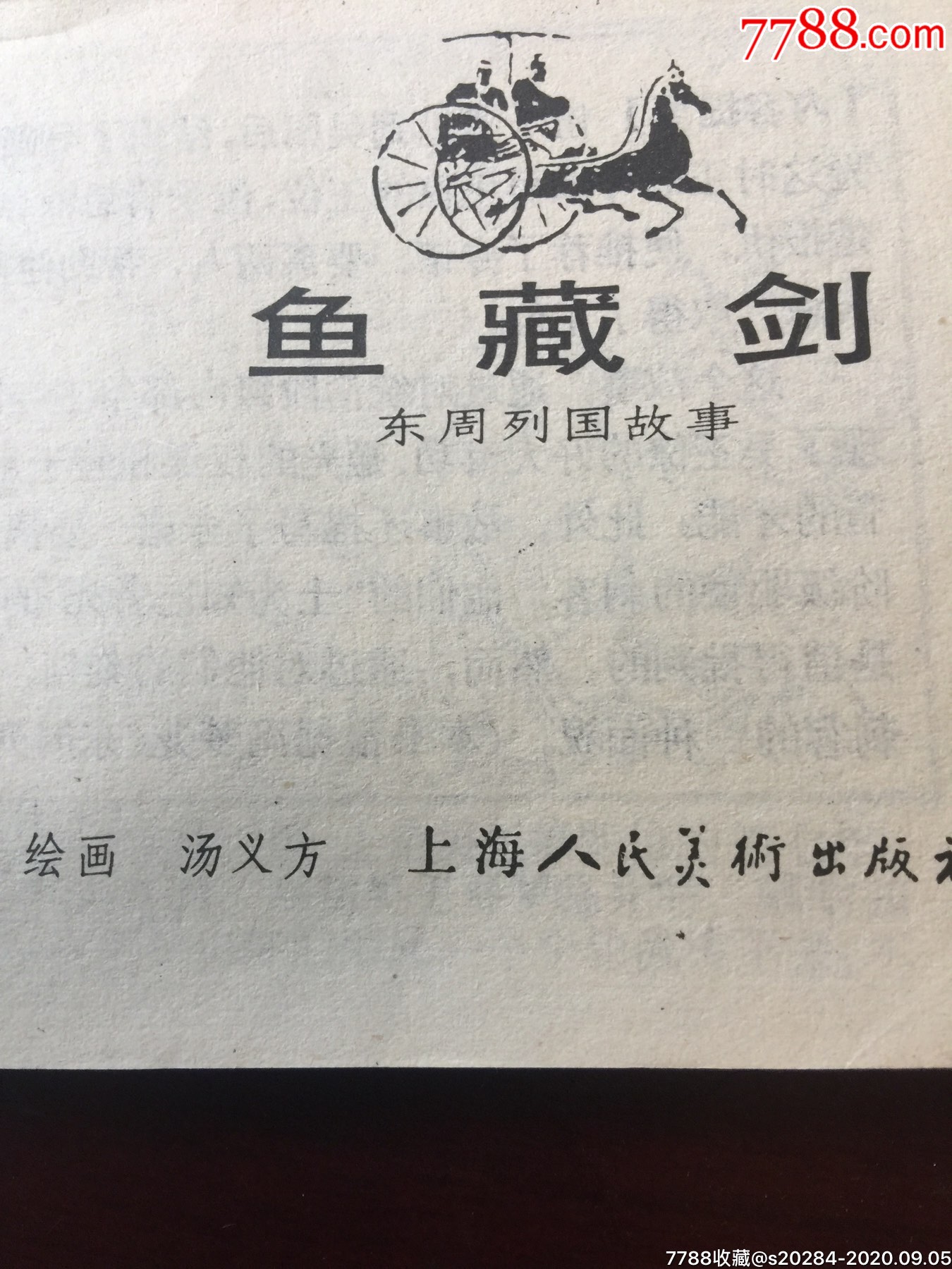 鱼肠剑——东周列国故事